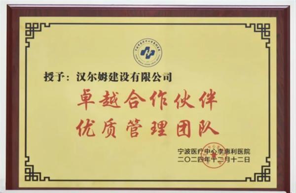 漢爾姆助力寧波市醫療中心李惠利醫院綜合科研大樓改擴建項目