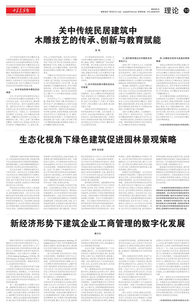  關中傳統(tǒng)民居建筑中木雕技藝的傳承、創(chuàng)新與教育賦能