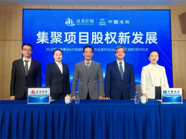 泓基集團再獲國家級助力！簽約細節(jié)曝光，全民持股步入最新征程！