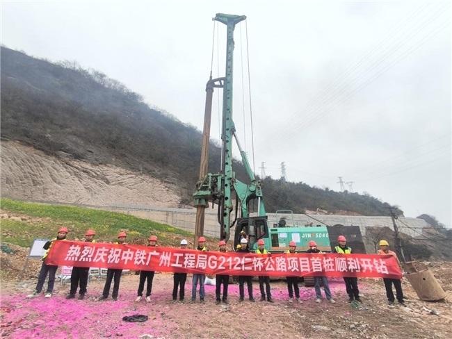 G212仁懷公路建設(shè)項目首樁順利開鉆