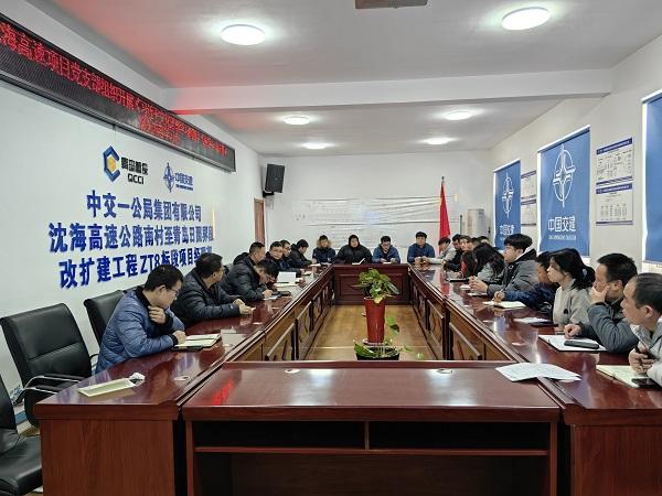 沈海高速改扩建工程ZT8标段党支部召开《文化思想学习纲要》《强信心 促发展》专题学习会