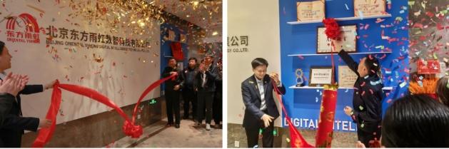 東方雨虹數智科技公司啟幕暨AI創新實驗室揭牌儀式在京舉行