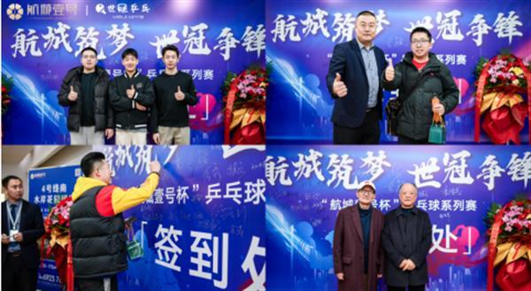 运动场景赋能，低密社区热销新密码 “航城壹号杯”乒乓球积分分段赛圆满收官