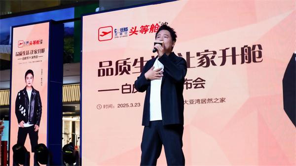 芝華仕頭等艙【全民升艙白皮書4】發布會圓滿舉行