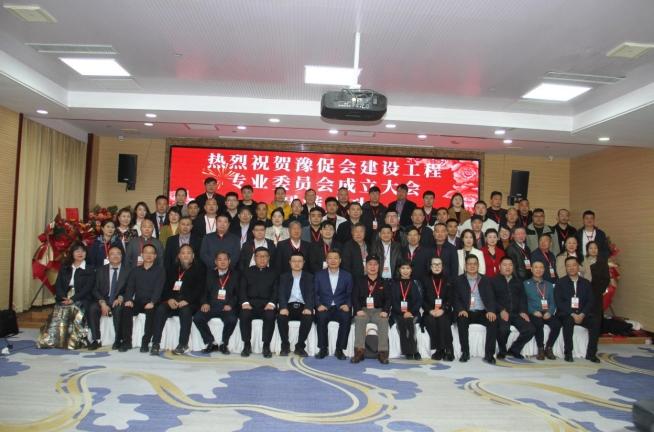 揚帆起航正當時  砥礪奮進譜華章 ——北京河南經濟文化促進會建筑工程專業委員會成立大會在京隆重舉行