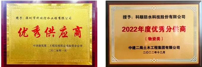 千亿央企发布“A++”榜！科顺股份又上榜了