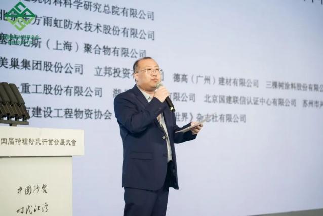 东方雨虹受邀出席第四届特种砂浆行业发展大会，共绘行业新图景