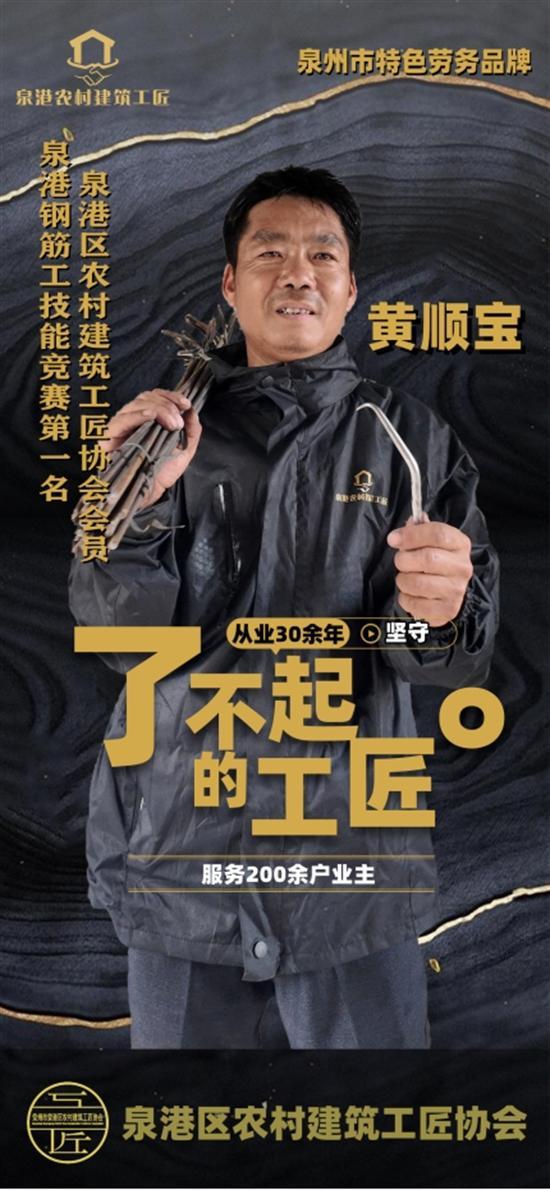福建省泉州市泉港农村建筑工匠劳务品牌一站式服务赋能乡村振兴