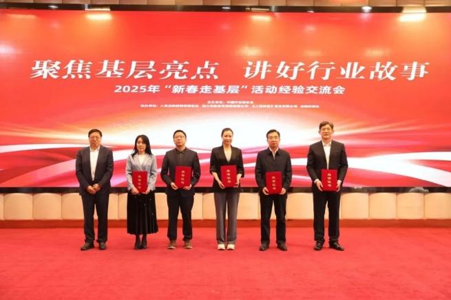 聚焦基层亮点 讲好行业故事