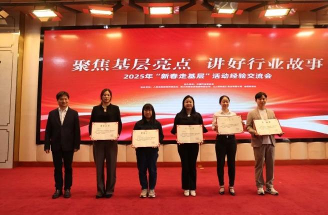聚焦基层亮点 讲好行业故事