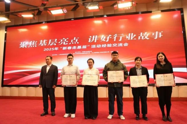 聚焦基层亮点 讲好行业故事