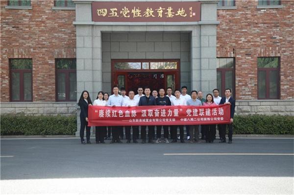 山东新泉城置业有限公司与中建八局第二建设有限公司装饰公司开展“红色联盟”签约仪式暨党建联建活动