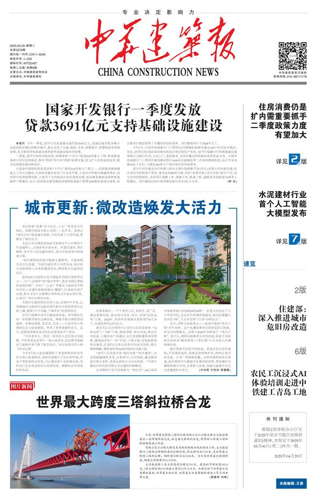 中华建筑报数字报