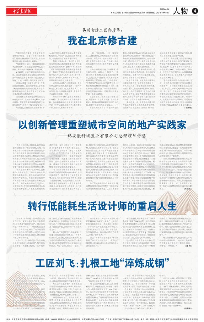 易州古建工匠郑彦华：我在北京修古建