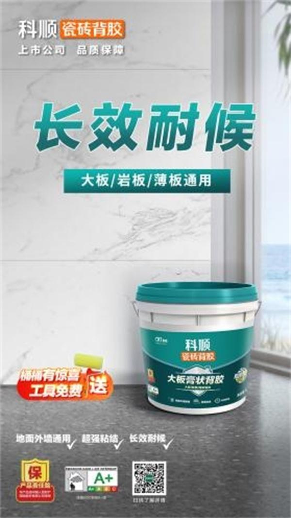 解密科顺大板膏状背胶热销密码：技术革新+场景适配成就行业现象级产品