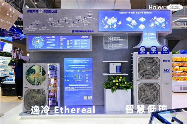 全場景節(jié)能30%以上！海爾中央空調(diào)亮相中國零售展
