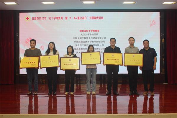 中国化学工程第十六建设有限公司获评“湖北省红十字奉献奖”