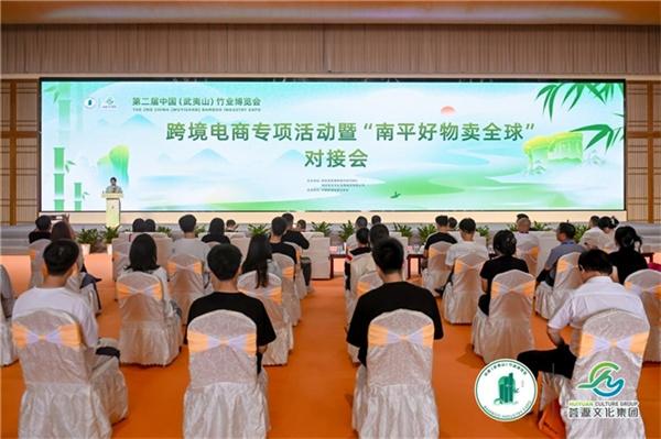 第二届中国（武夷山）竹业博览会于5月13日盛大开幕