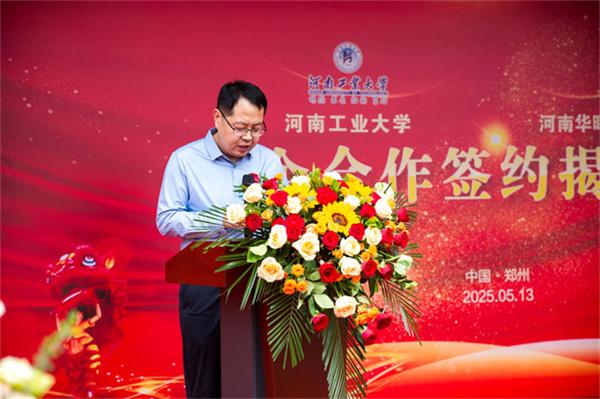 校企合作 签约揭牌 河南工业大学&河南华晖实业共谱产教融合新篇章