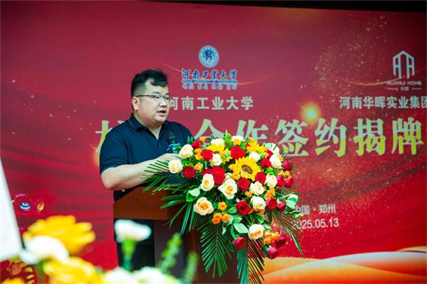 校企合作 签约揭牌 河南工业大学&河南华晖实业共谱产教融合新篇章