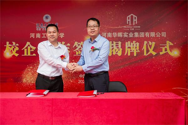 校企合作 签约揭牌 河南工业大学&河南华晖实业共谱产教融合新篇章