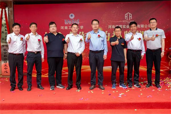 校企合作 签约揭牌 河南工业大学&河南华晖实业共谱产教融合新篇章