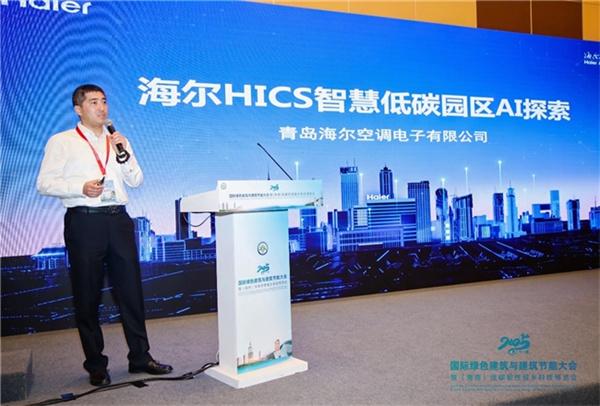 工業(yè)園區(qū)運(yùn)行成本高?海爾AI賦能低碳園區(qū):省錢、省電、省人