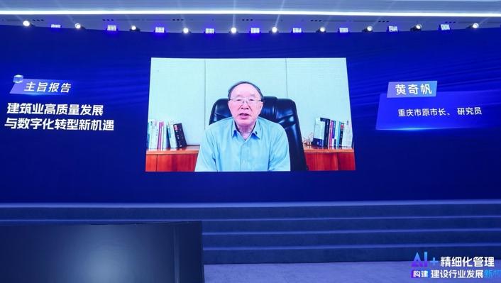 　　“AI+精細化管理”系列活動在北京召開，探索AI賦能構建建設行業發展新模式
