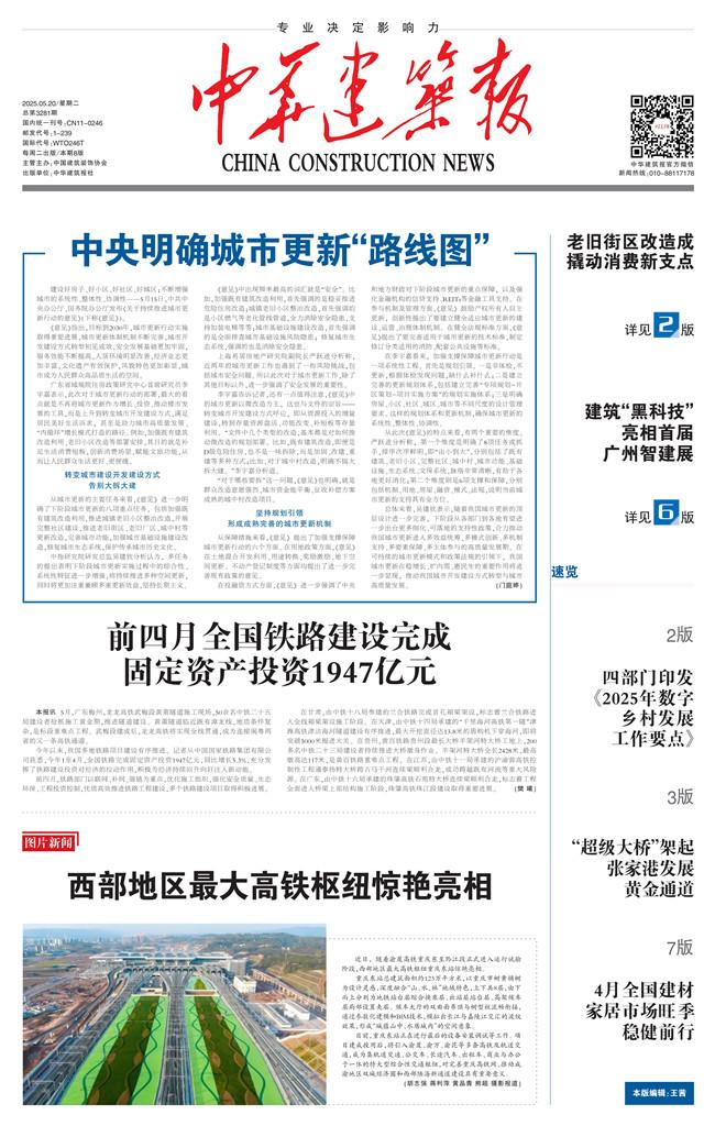 中華建筑報數字報