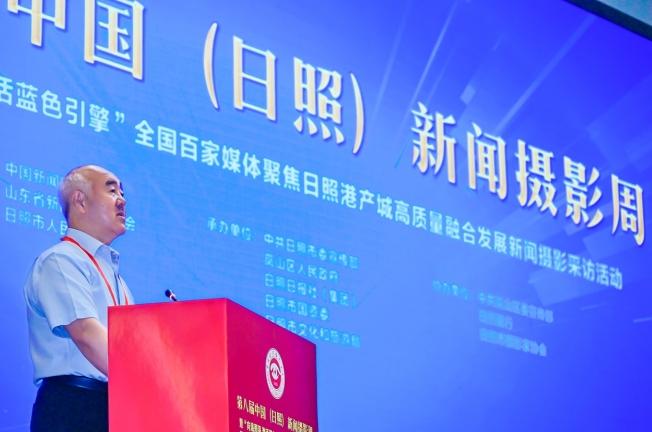 第八届中国（日照）新闻摄影周开幕