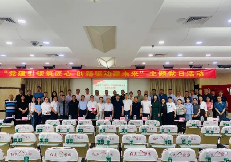 黨建引領筑匠心 創(chuàng)新驅(qū)動建未來—— 河南省住建系統(tǒng)主題黨日活動在國基建工集團圓滿舉行