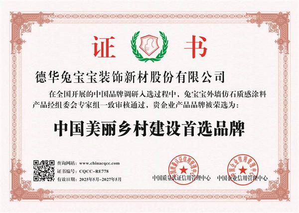 上市二十周年，德华兔宝宝揽双誉起航