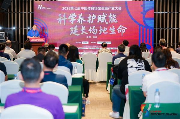 破解体育场馆“建易养难”困局，2025第七届中国体育场馆设施产业大会成功举办