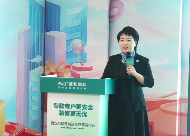西安圣都資金存管機制為家裝預付費難題尋解法