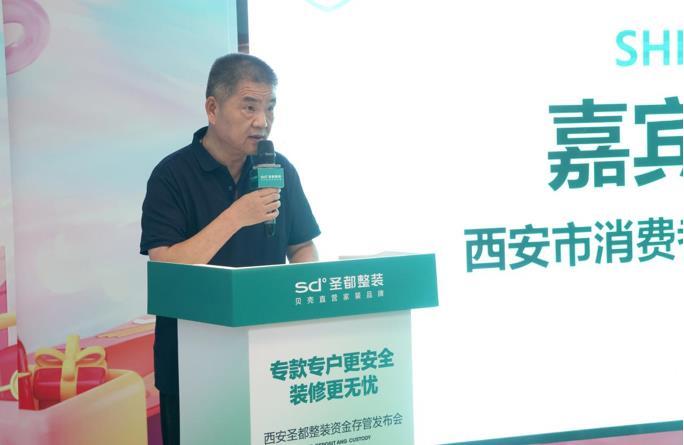 西安圣都資金存管機制為家裝預付費難題尋解法