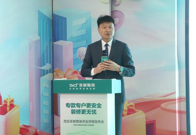 西安圣都資金存管機制為家裝預付費難題尋解法