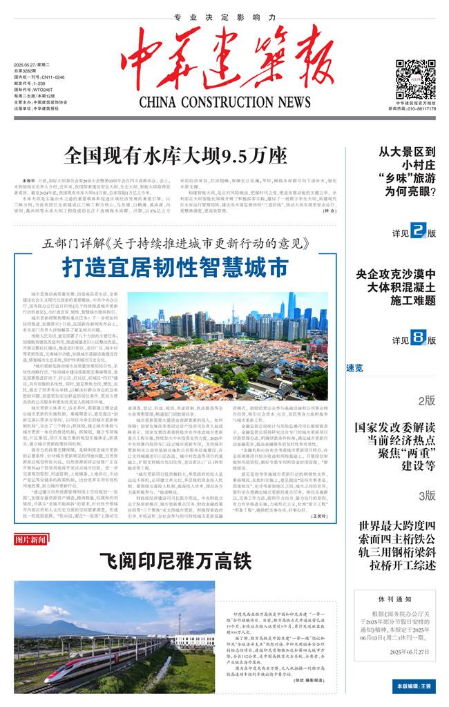 中华建筑报数字报