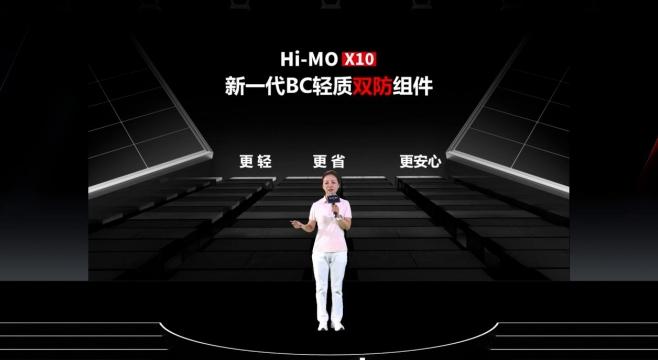 更輕、更省、更安心，隆基Hi-MO X10輕質(zhì)雙防組件上市