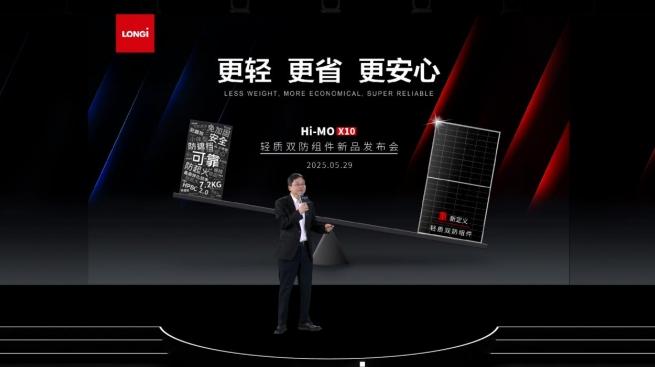 更輕、更省、更安心，隆基Hi-MO X10輕質(zhì)雙防組件上市
