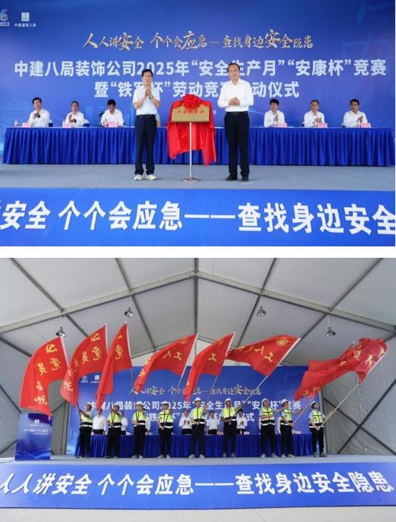 八局裝飾舉行2025年“安全生產月”“安康杯”競賽暨“鐵軍杯”勞動競賽啟動儀式