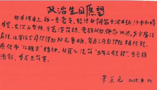 中交一公局第八工程有限公司宁象铁路项目党支部给支部党员过政治生日活动