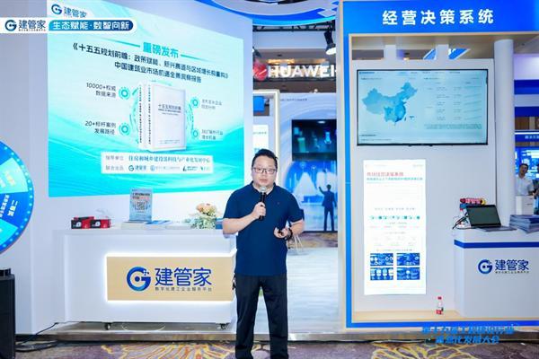 《十五五规划前瞻》报告：把握机遇，驱动建企转型升级