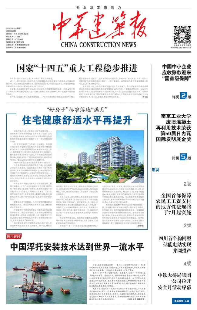 中华建筑报数字报
