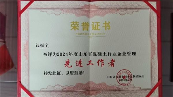 中交路建北方公司获2024年度山东省混凝土与水泥制品行业质量管理先进企业