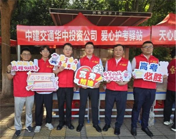 爱心传递温暖，中建交通投资公司志愿者暖心护考