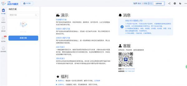 小晓AI标书精灵：以智能化手段革新监理、暗标与施组流程