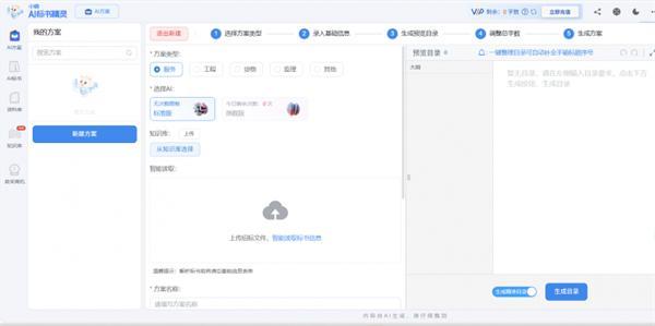 小晓AI标书精灵：以智能化手段革新监理、暗标与施组流程