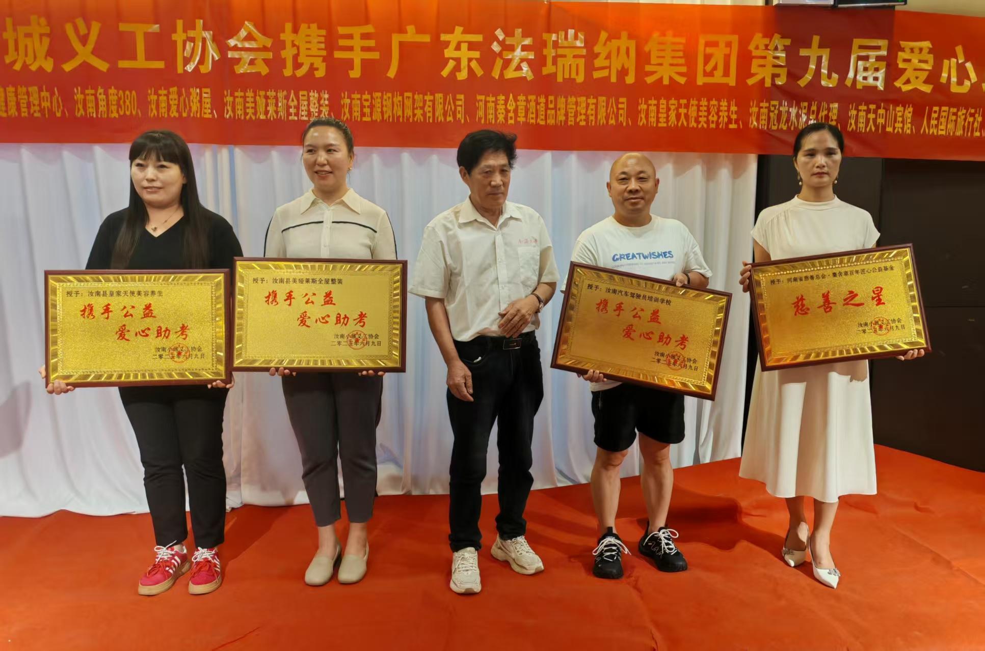 秦含章酒文化品牌公司獻愛心———汝南縣小城義工協會第九屆愛心助考答謝會圓滿舉行