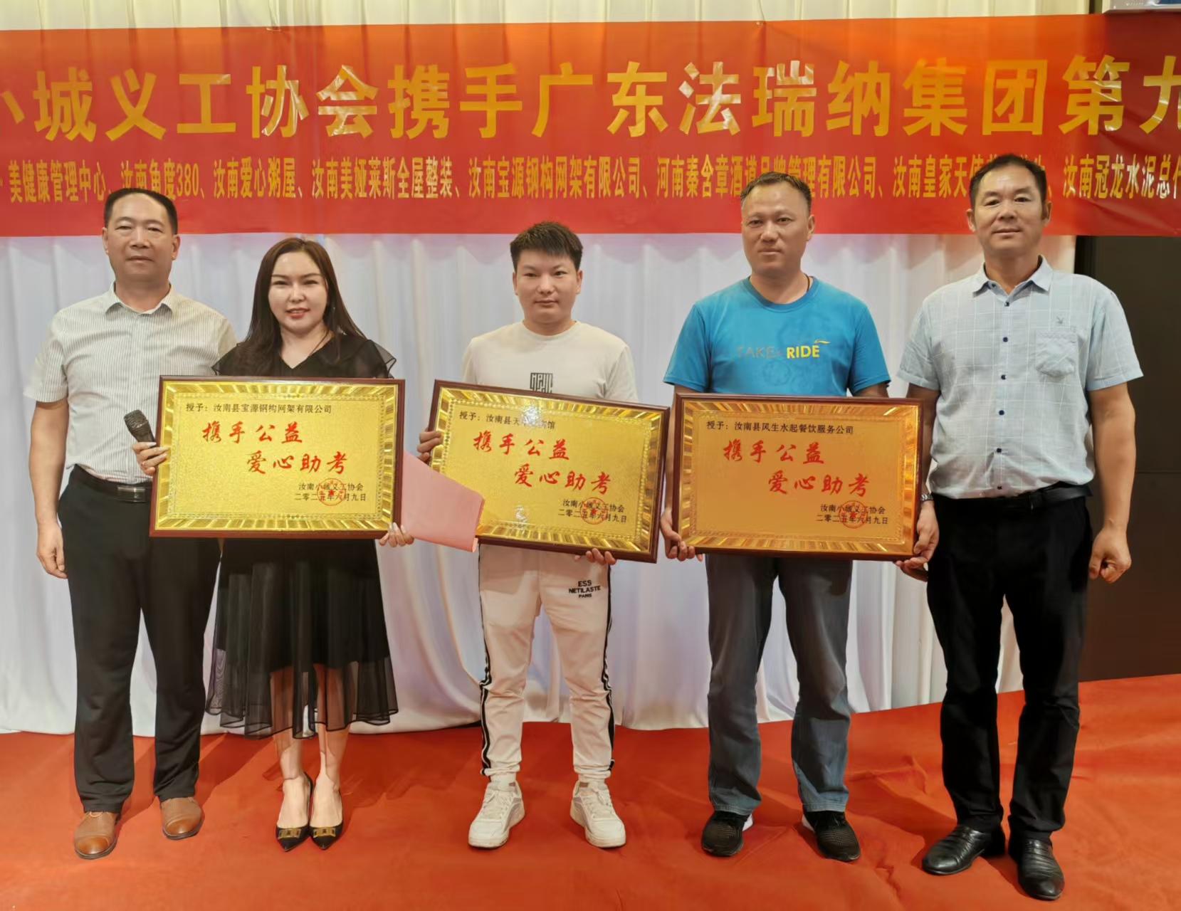 秦含章酒文化品牌公司獻愛心———汝南縣小城義工協會第九屆愛心助考答謝會圓滿舉行