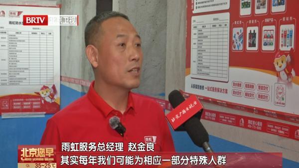 北京卫视聚焦！东方雨虹公益行动破解居民“渗漏顽疾”